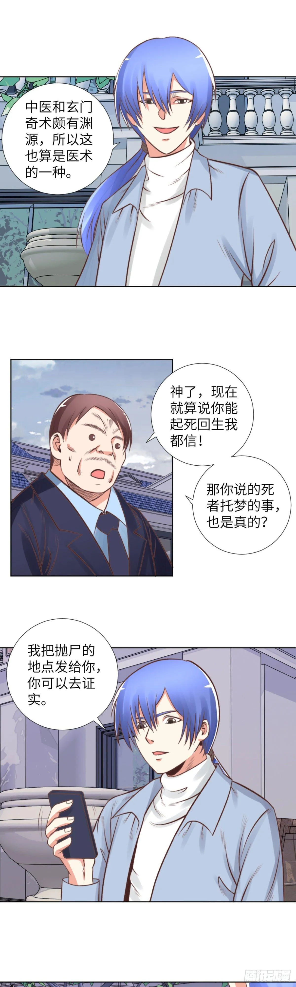 林奇归家 兰博来访 第5页