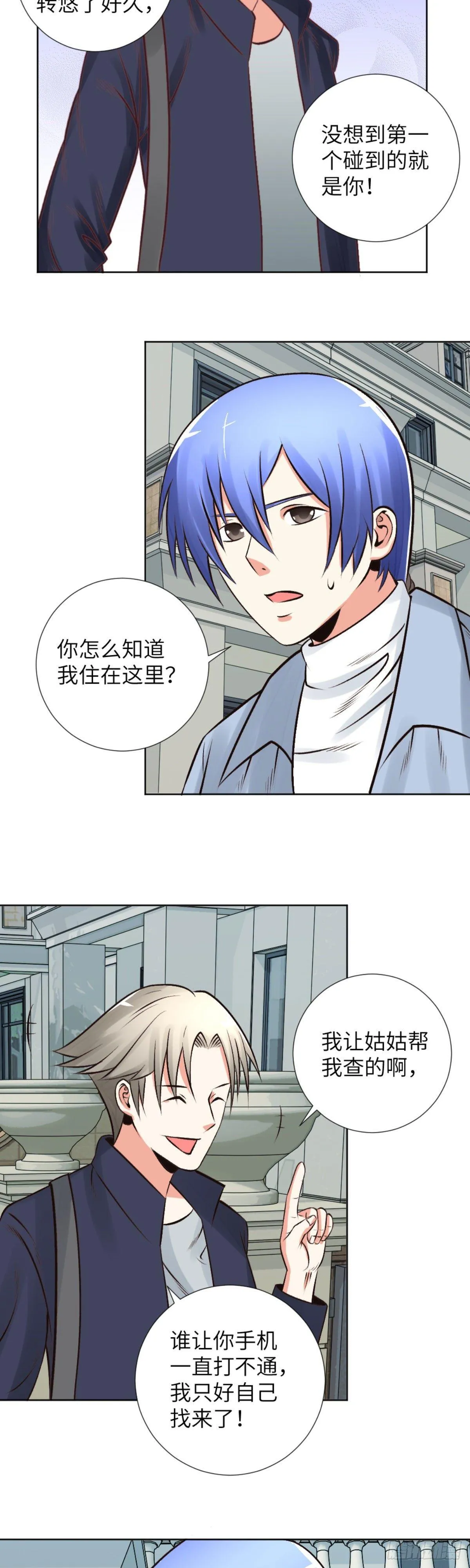 林奇归家 兰博来访 第8页