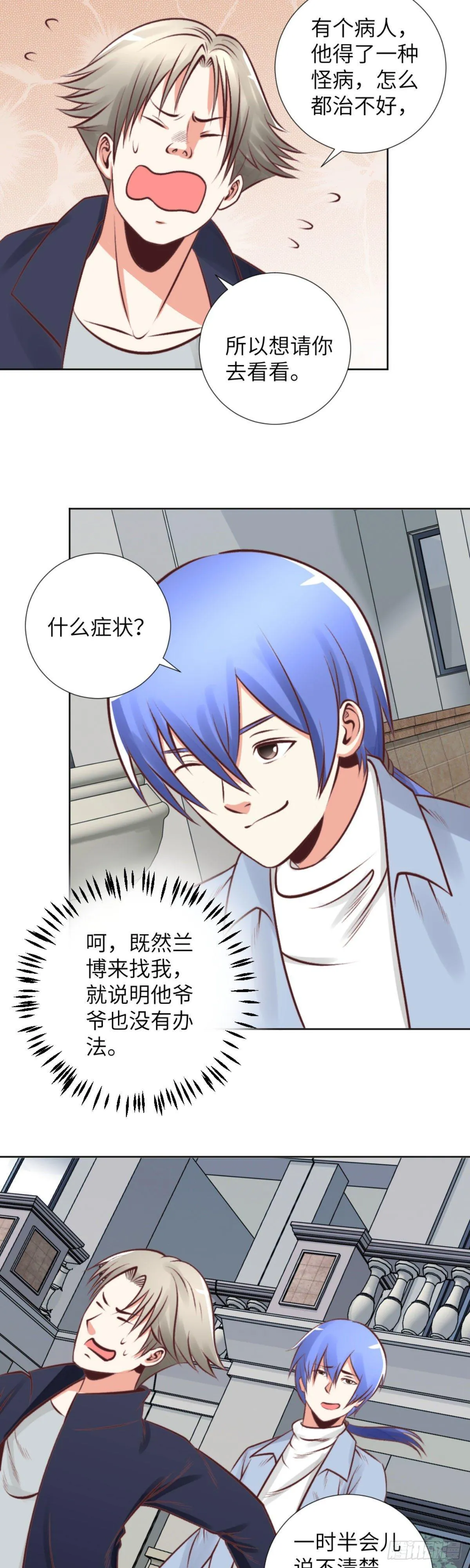 林奇归家 兰博来访 第10页