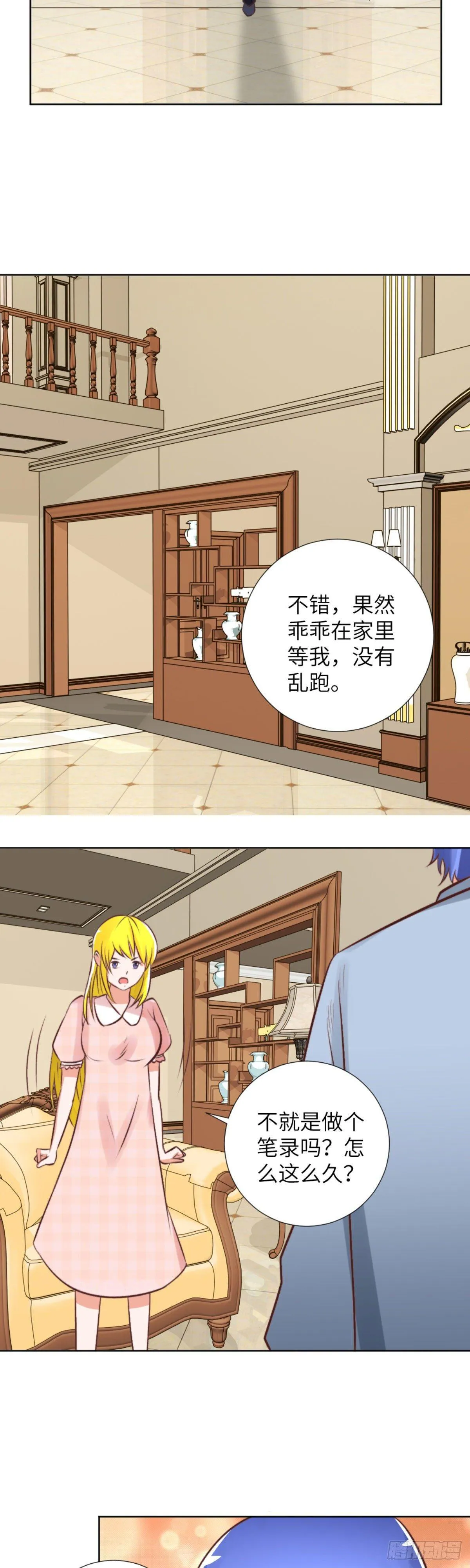 林奇归家 兰博来访 第12页