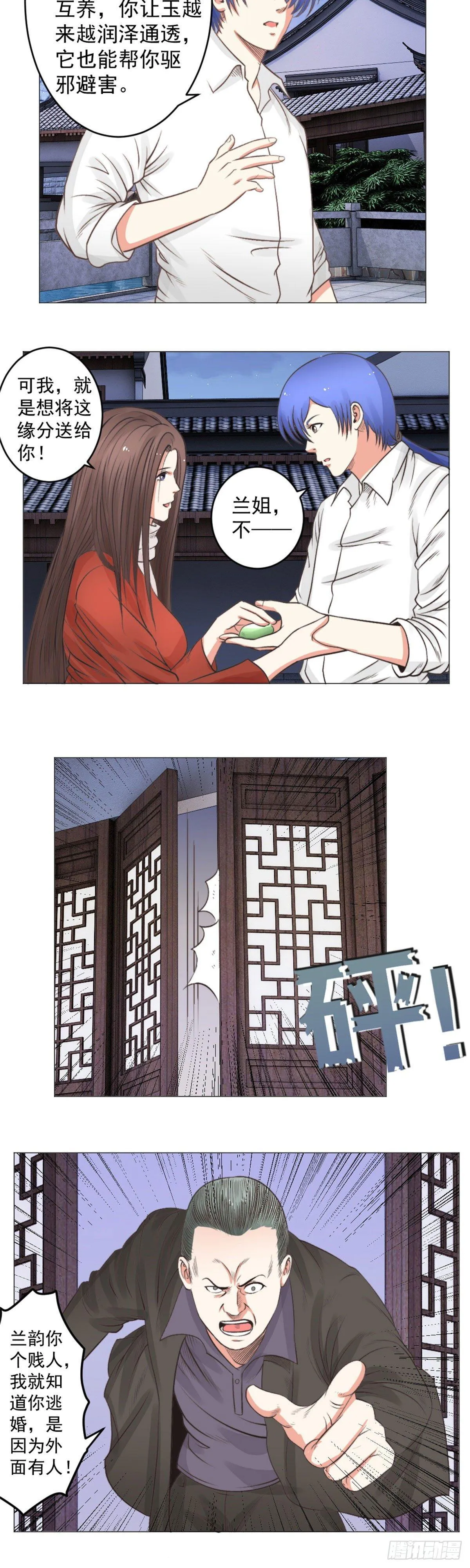 林奇赠玉 第8页