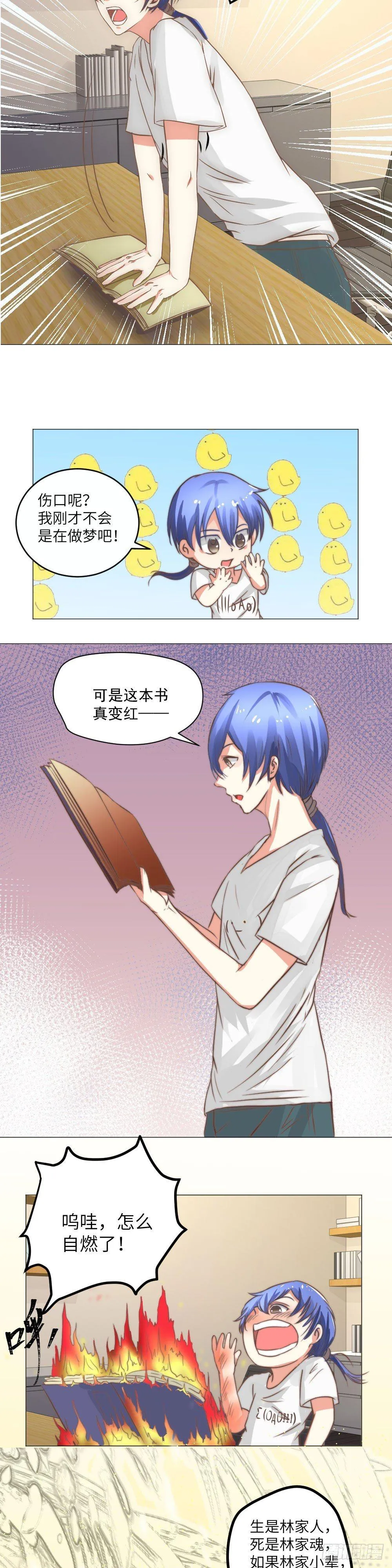 古书传承 第6页