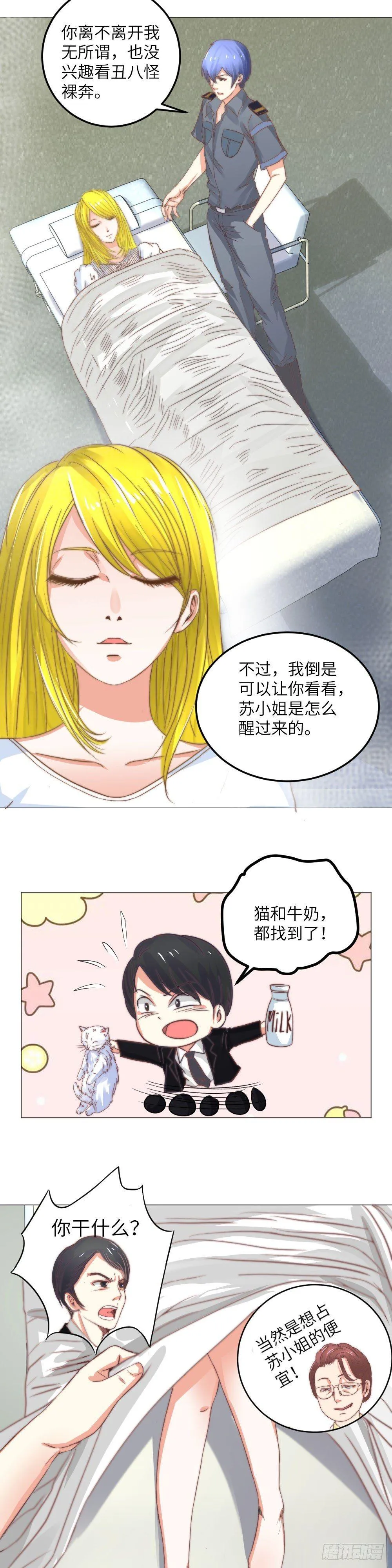 巧破装病 第10页