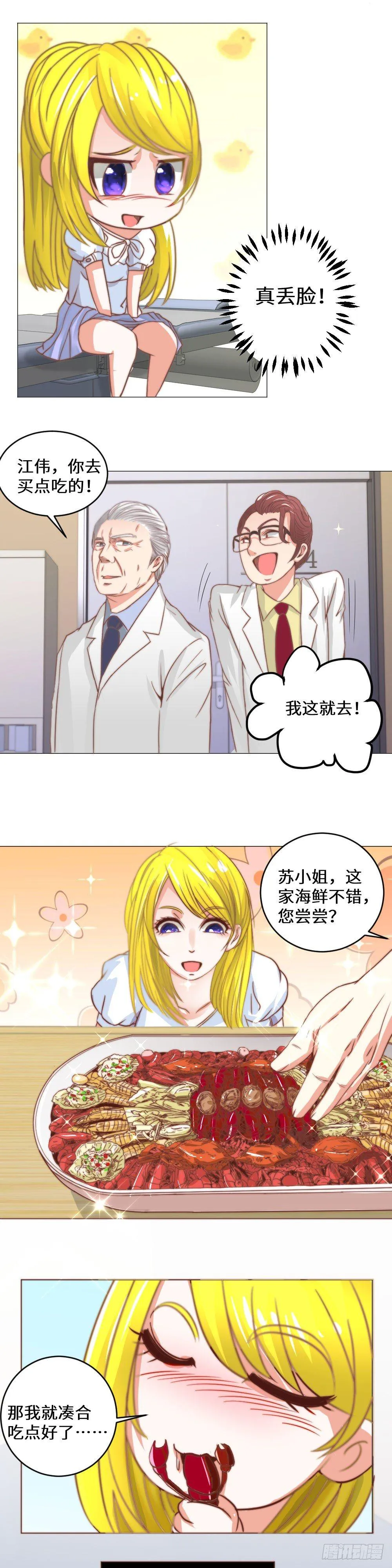 再次中毒 第3页
