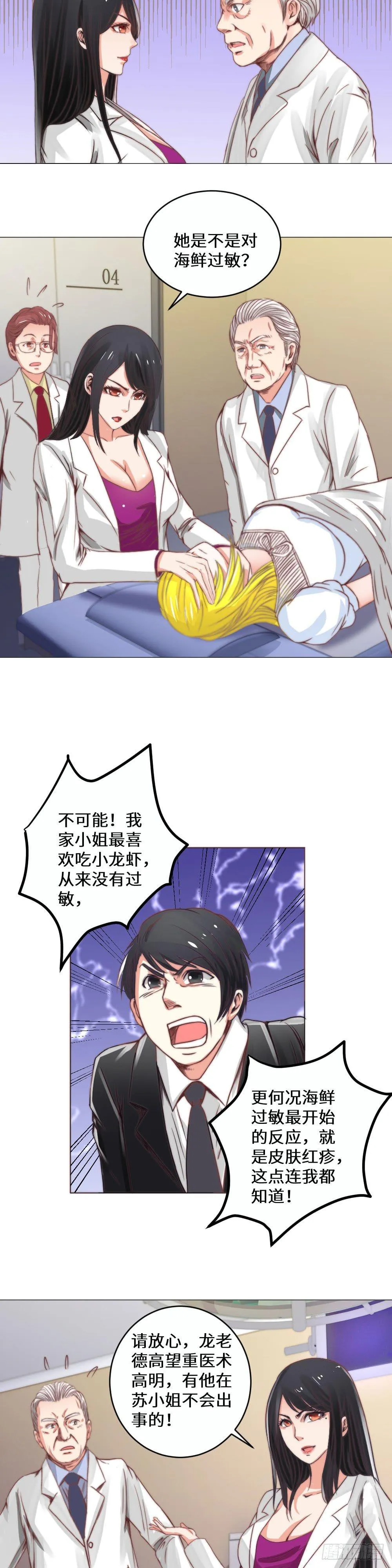 再次中毒 第6页