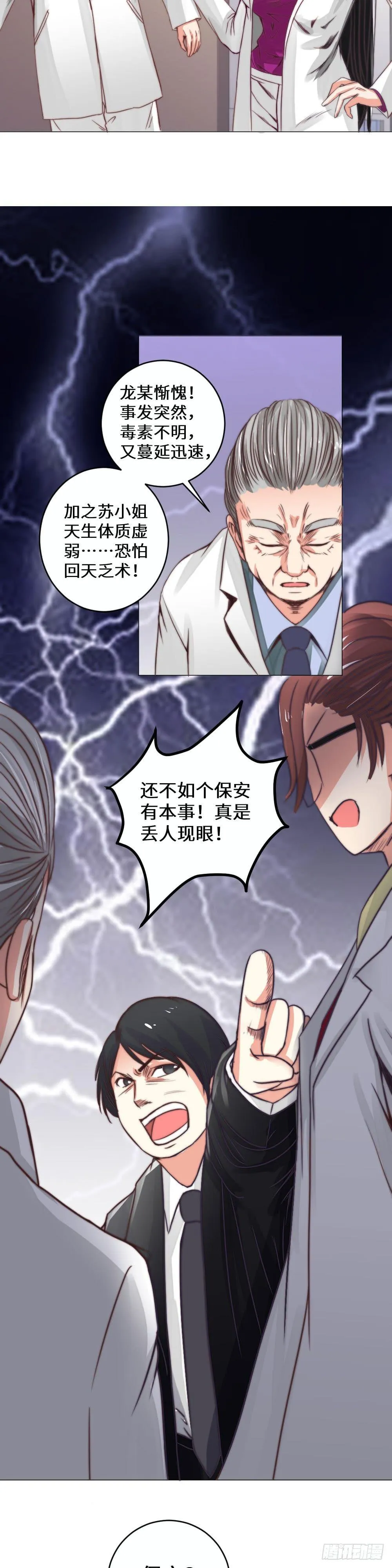 再次中毒 第7页