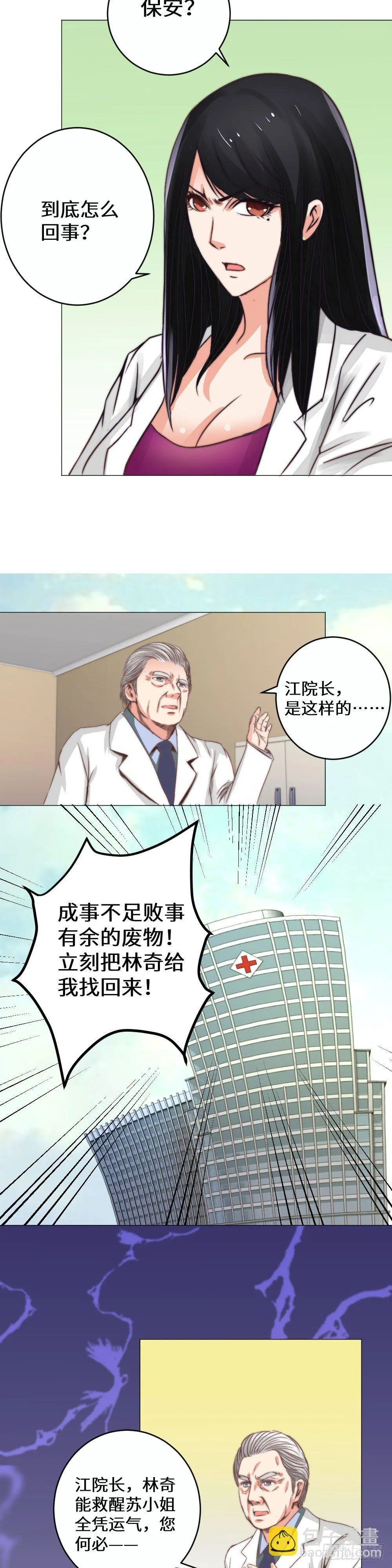 再次中毒 第8页