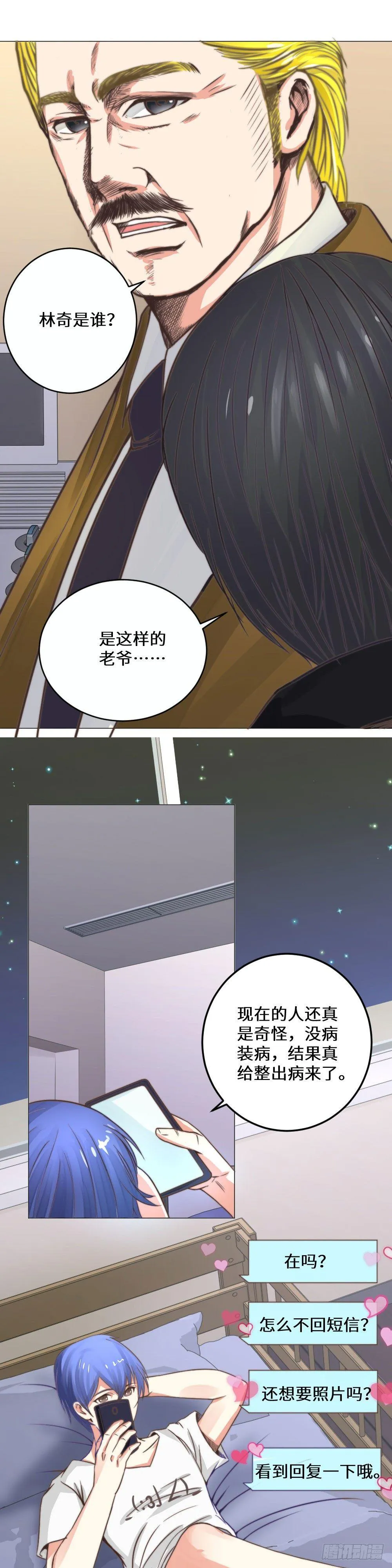 深夜密聊 第2页