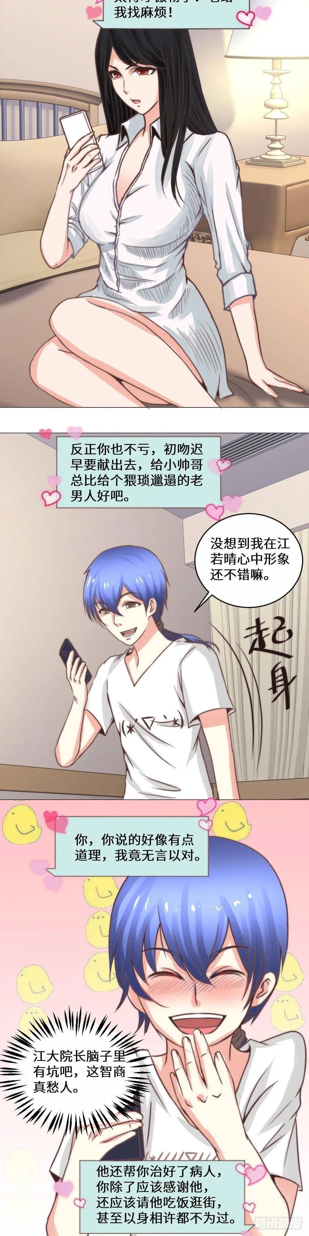 深夜密聊 第5页