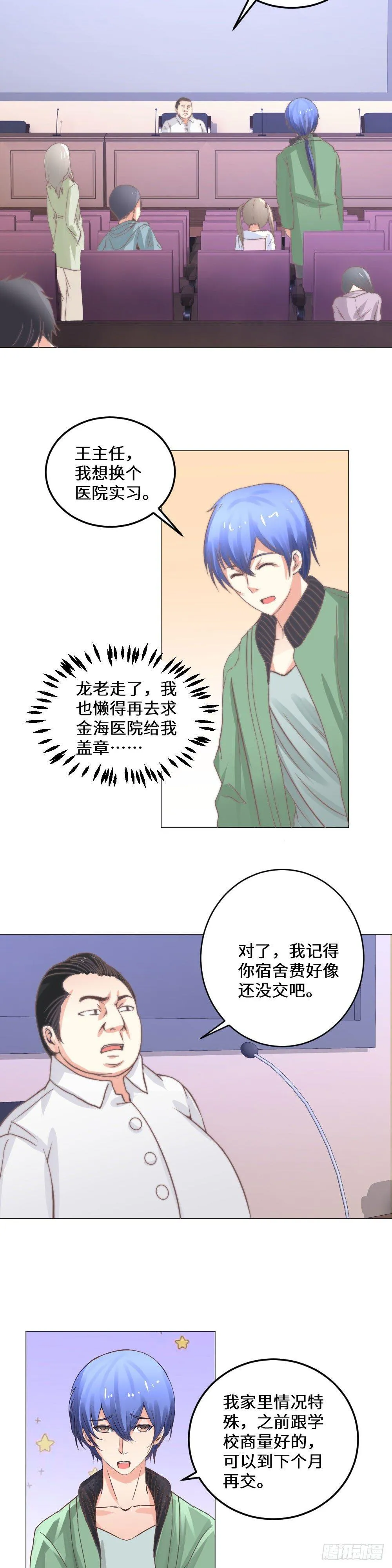 深夜密聊 第9页