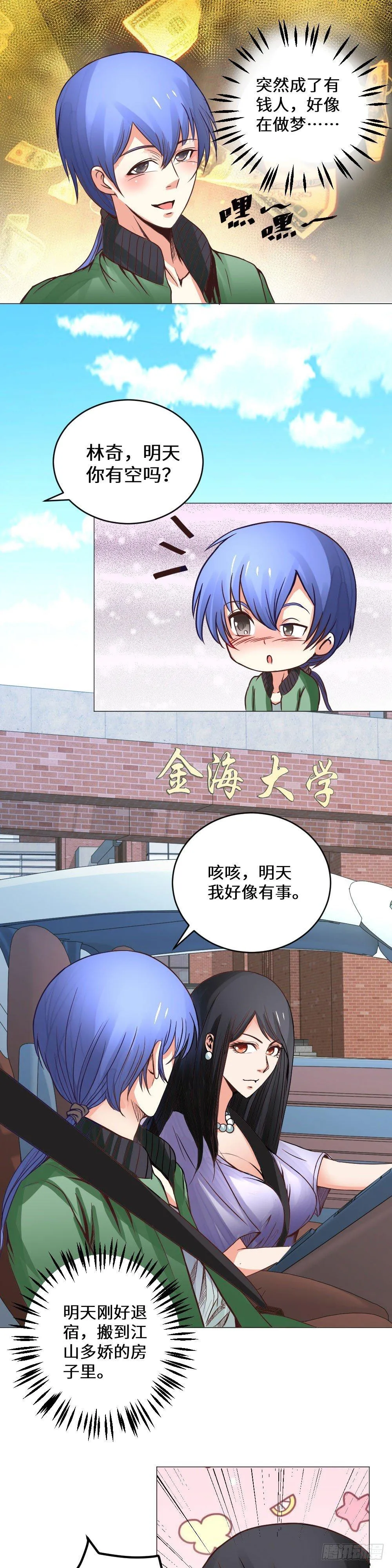 你要报复？ 第1页