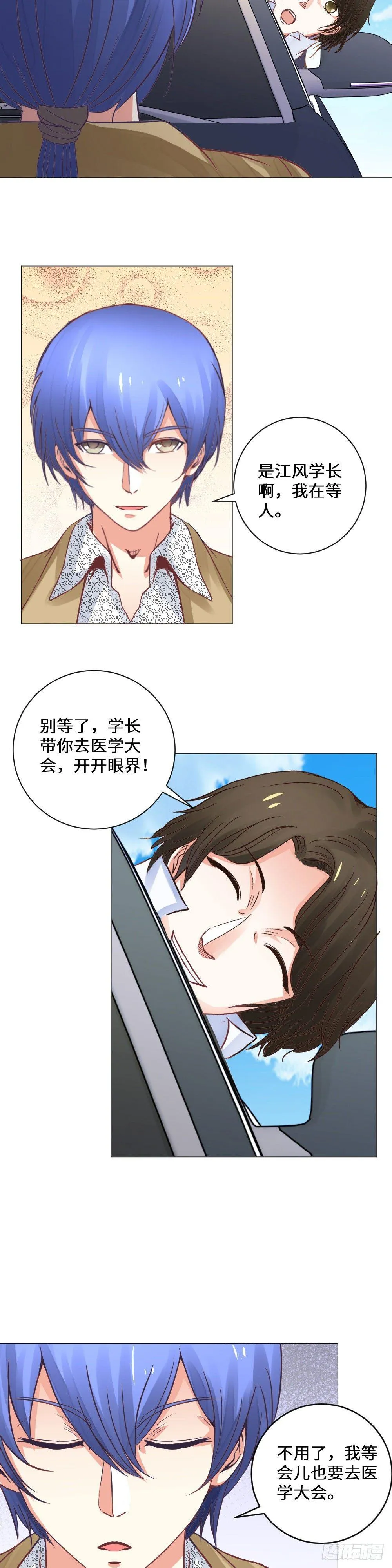 出发医学大会 第8页