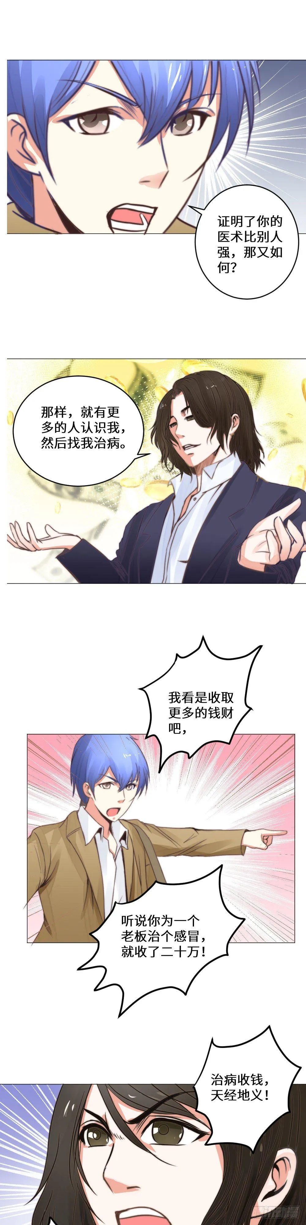 出发医学大会 第12页