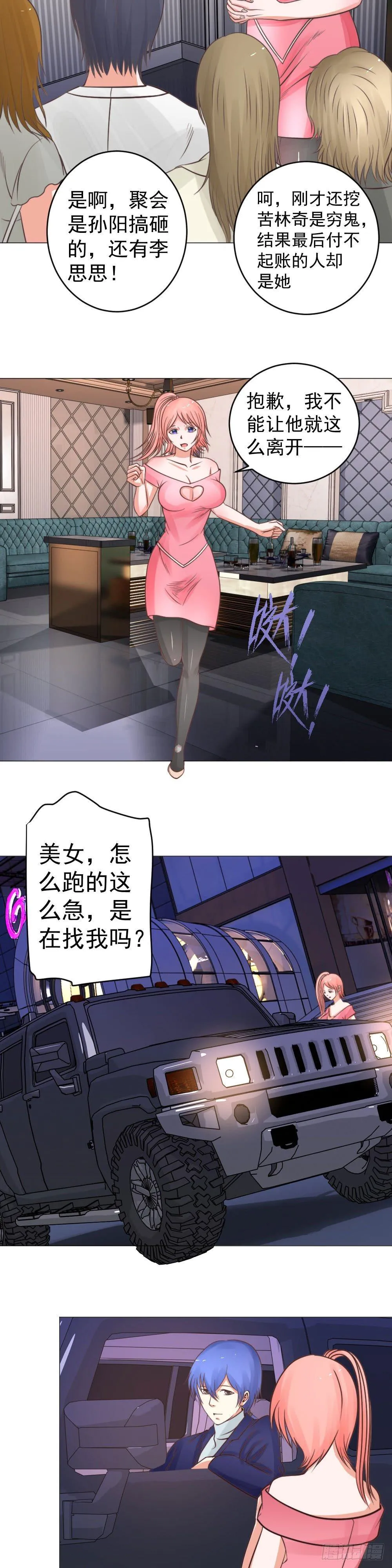 宴会风波 第8页