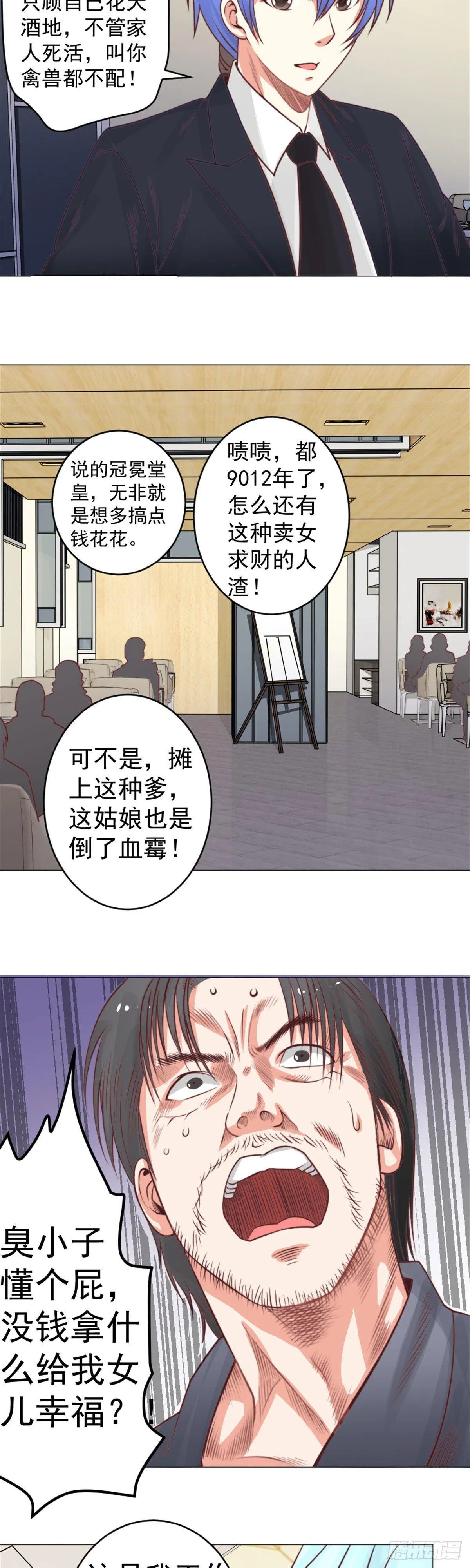 拜见岳父 第4页