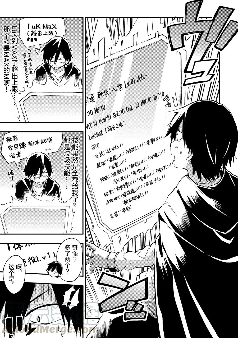 2 全是垃圾技能……奇怪？多了两个？ 第5页