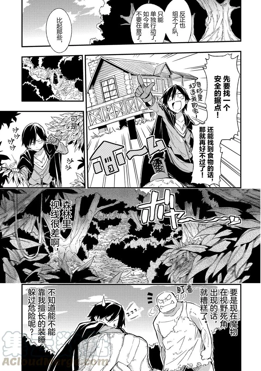 2 全是垃圾技能……奇怪？多了两个？ 第7页