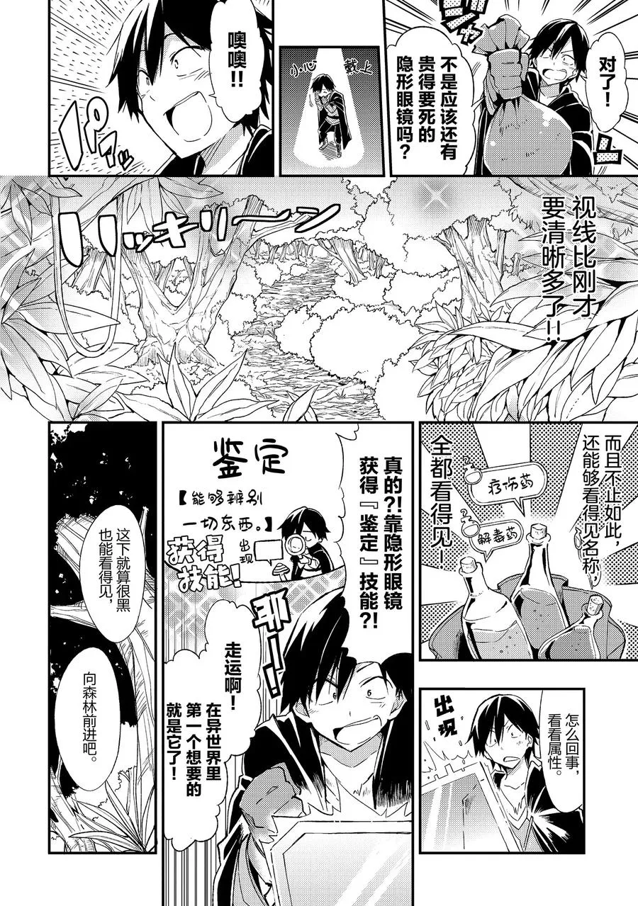2 全是垃圾技能……奇怪？多了两个？ 第8页