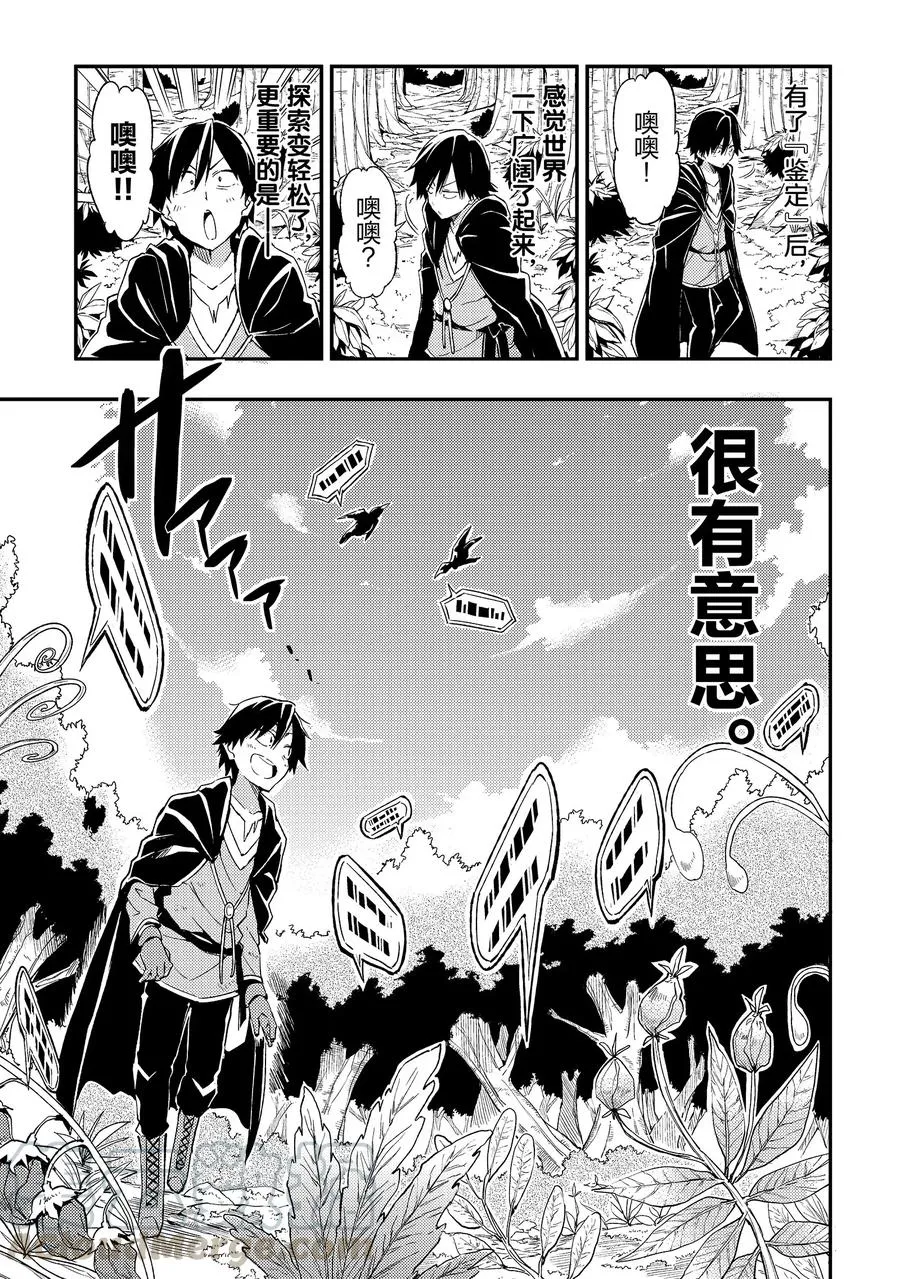 2 全是垃圾技能……奇怪？多了两个？ 第9页