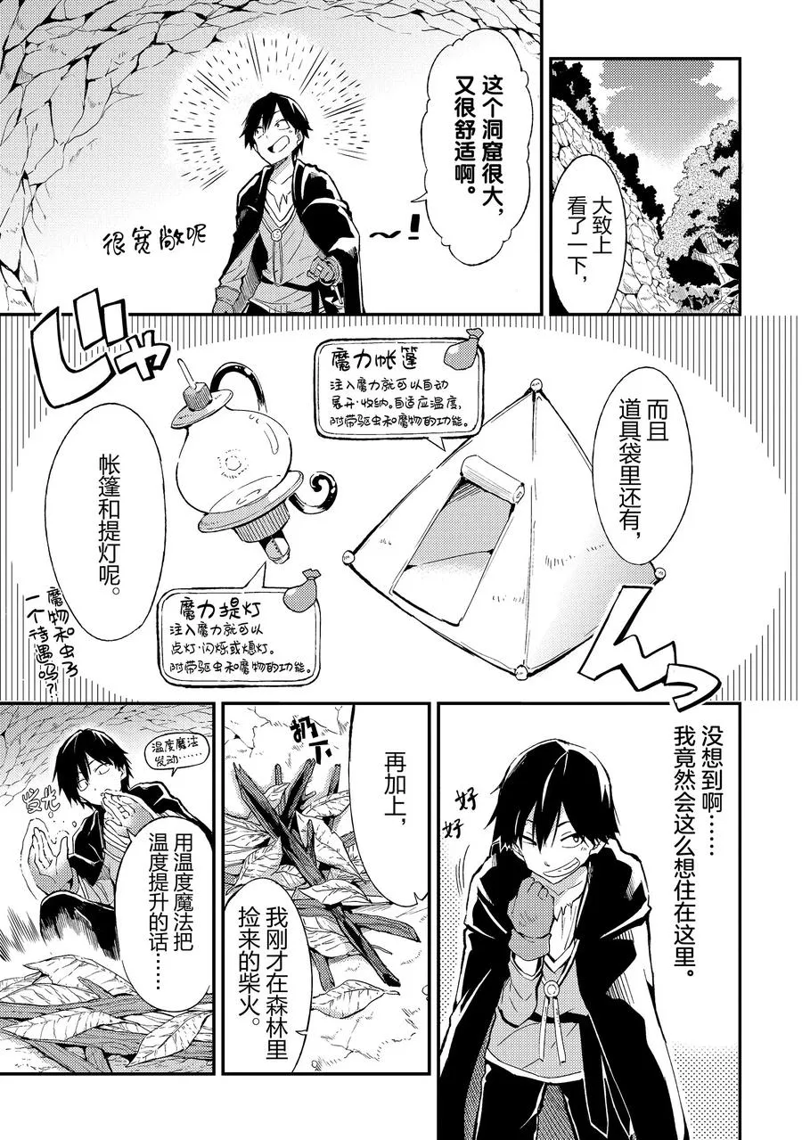 3 感觉变成异世界求生了，是我的错觉吗？ 第3页