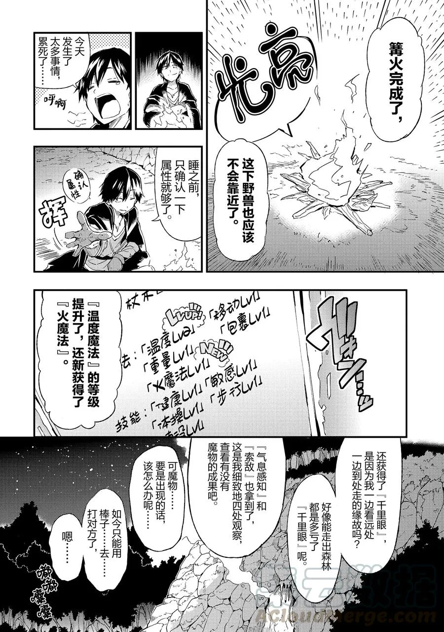 3 感觉变成异世界求生了，是我的错觉吗？ 第4页