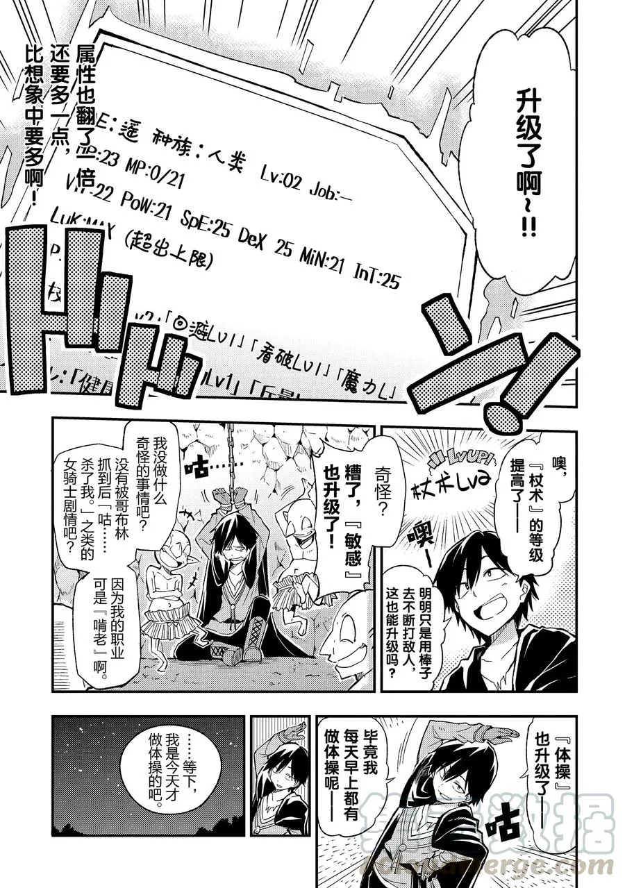 4 过于勤恳的异世界生活！ 第1页