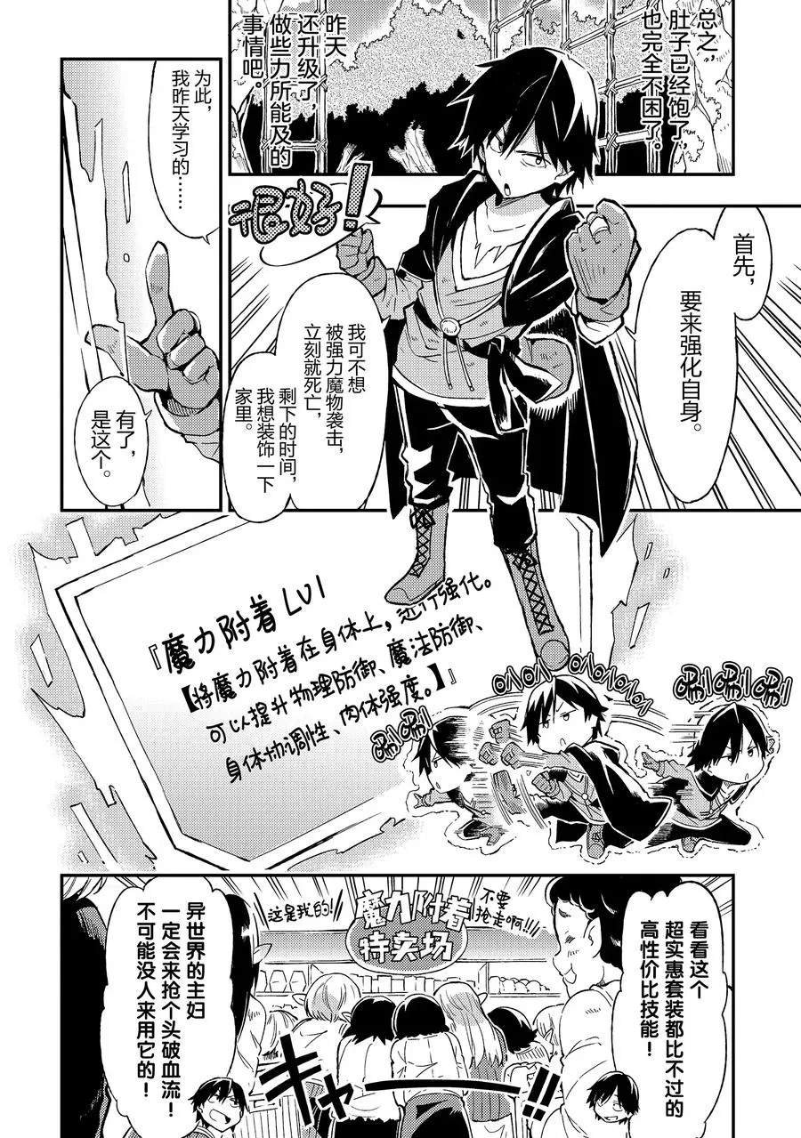4 过于勤恳的异世界生活！ 第4页