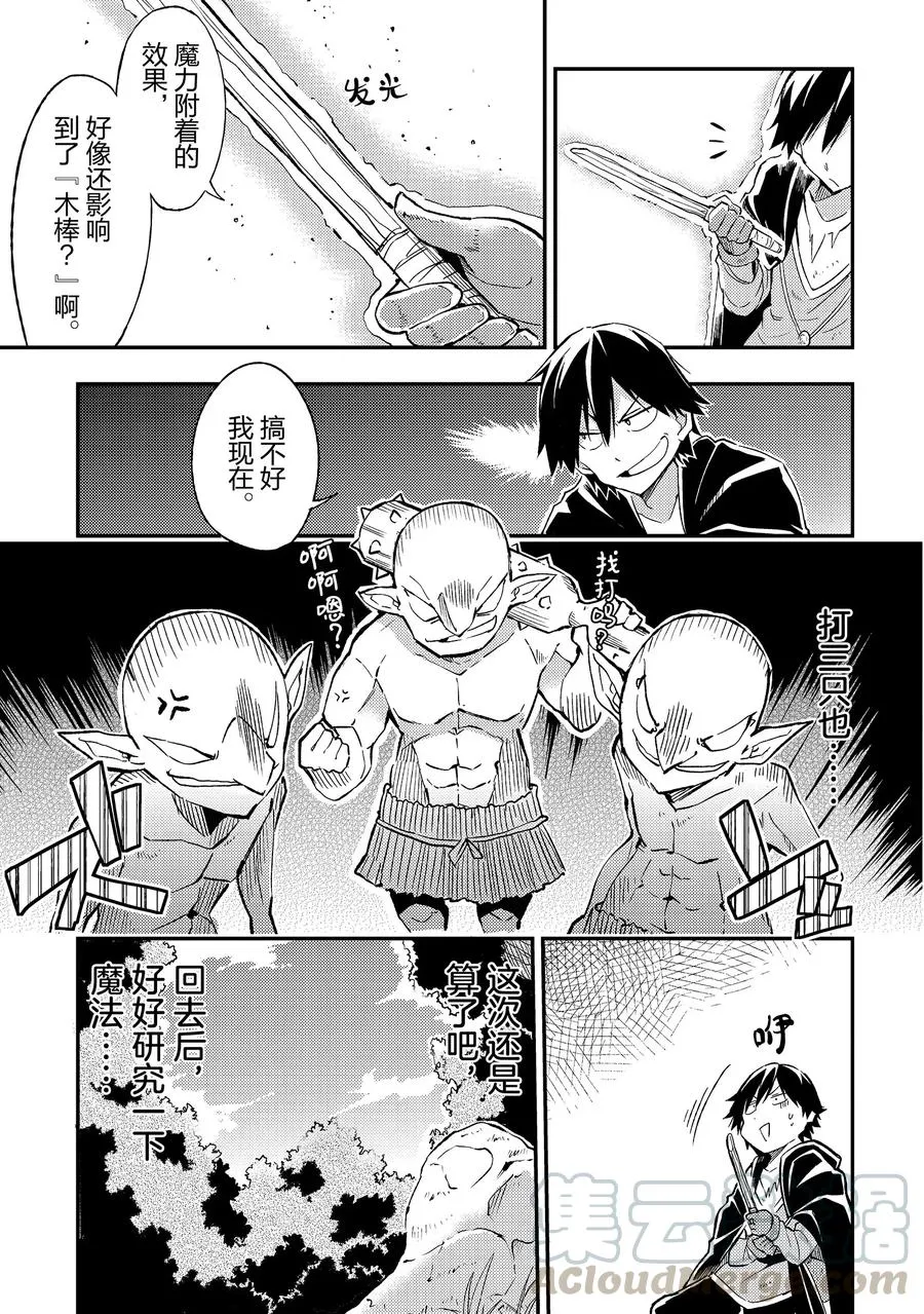 4 过于勤恳的异世界生活！ 第9页
