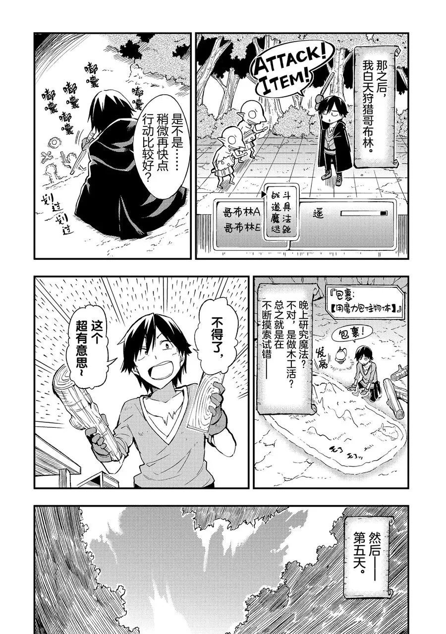 4 过于勤恳的异世界生活！ 第10页