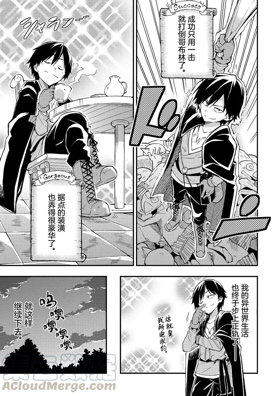 4 过于勤恳的异世界生活！ 第11页