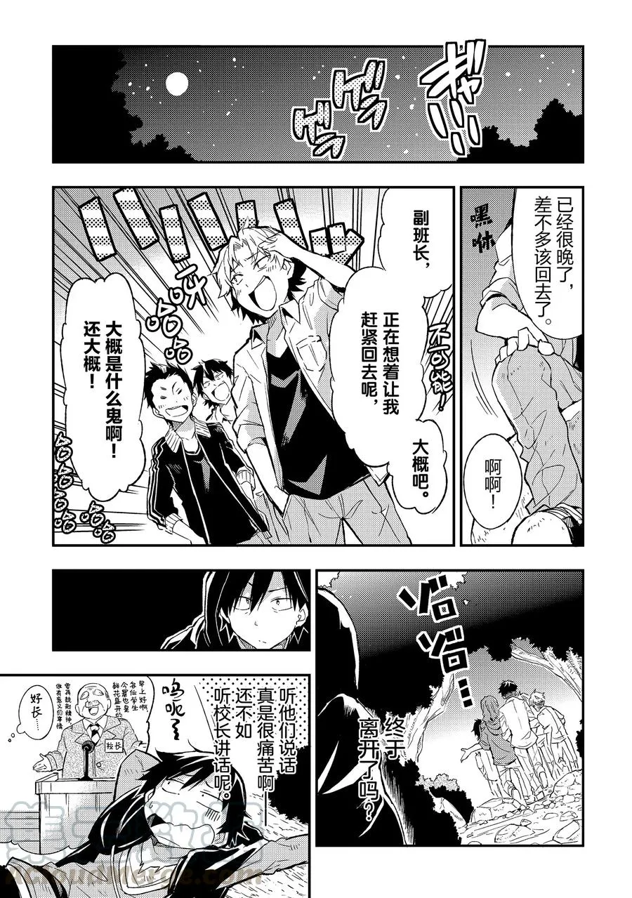 5 我的家里蹲环境好像正面临污染危机…… 第3页