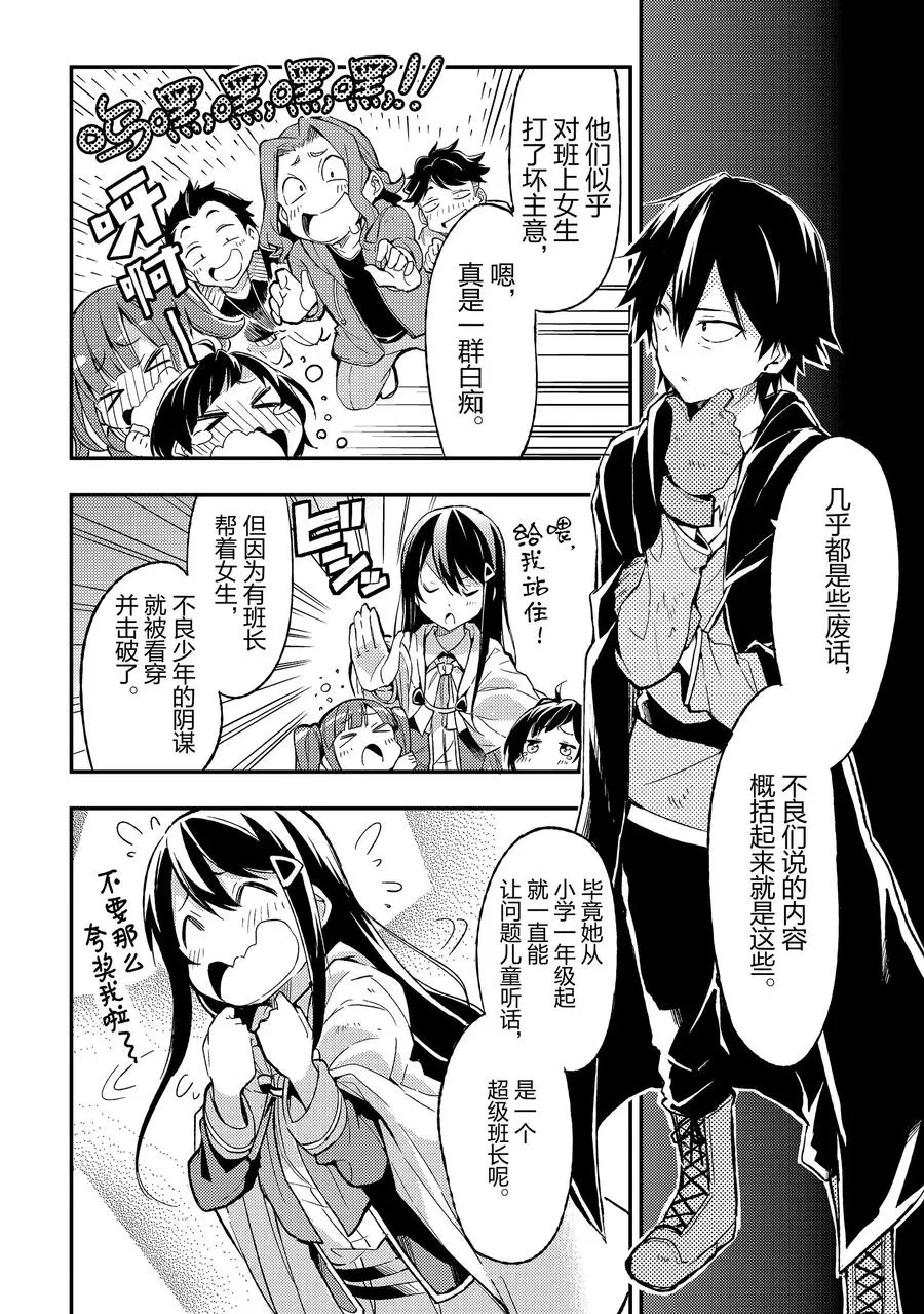 5 我的家里蹲环境好像正面临污染危机…… 第4页