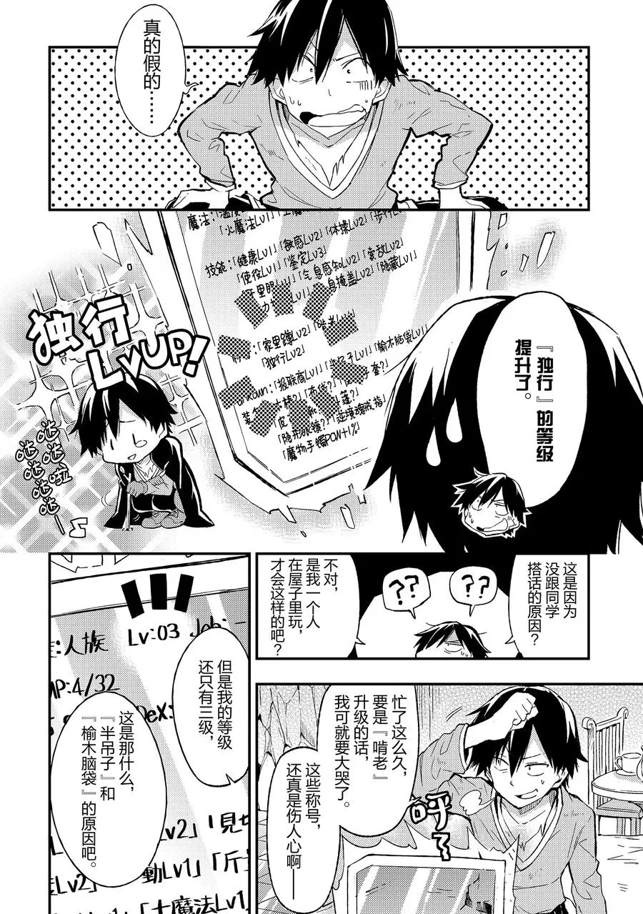 5 我的家里蹲环境好像正面临污染危机…… 第6页