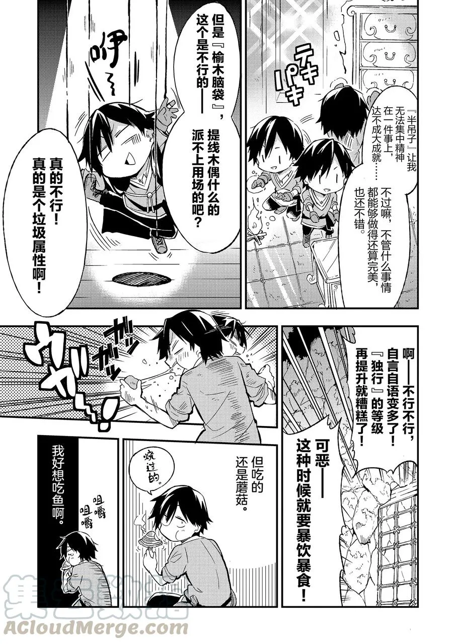 5 我的家里蹲环境好像正面临污染危机…… 第7页