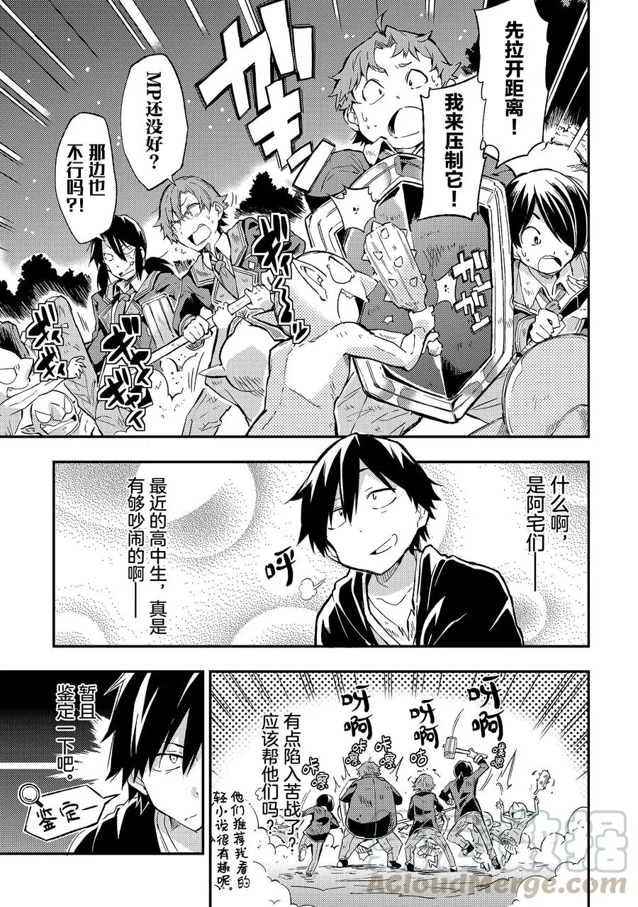 5 我的家里蹲环境好像正面临污染危机…… 第9页