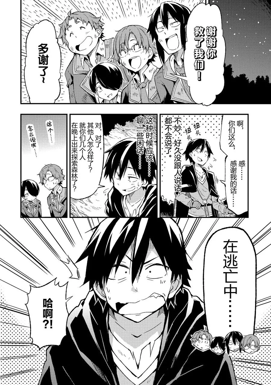 5 我的家里蹲环境好像正面临污染危机…… 第12页