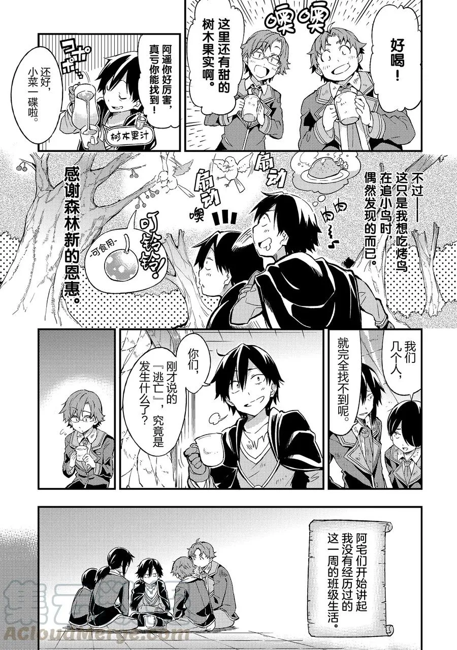 6 所谓死宅究竟是什么？ 第3页
