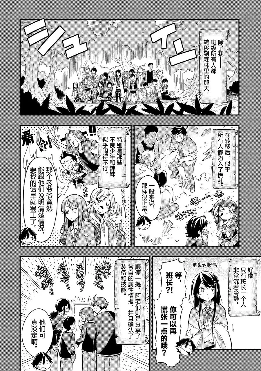 6 所谓死宅究竟是什么？ 第4页