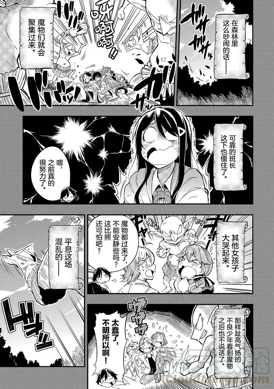 6 所谓死宅究竟是什么？ 第5页