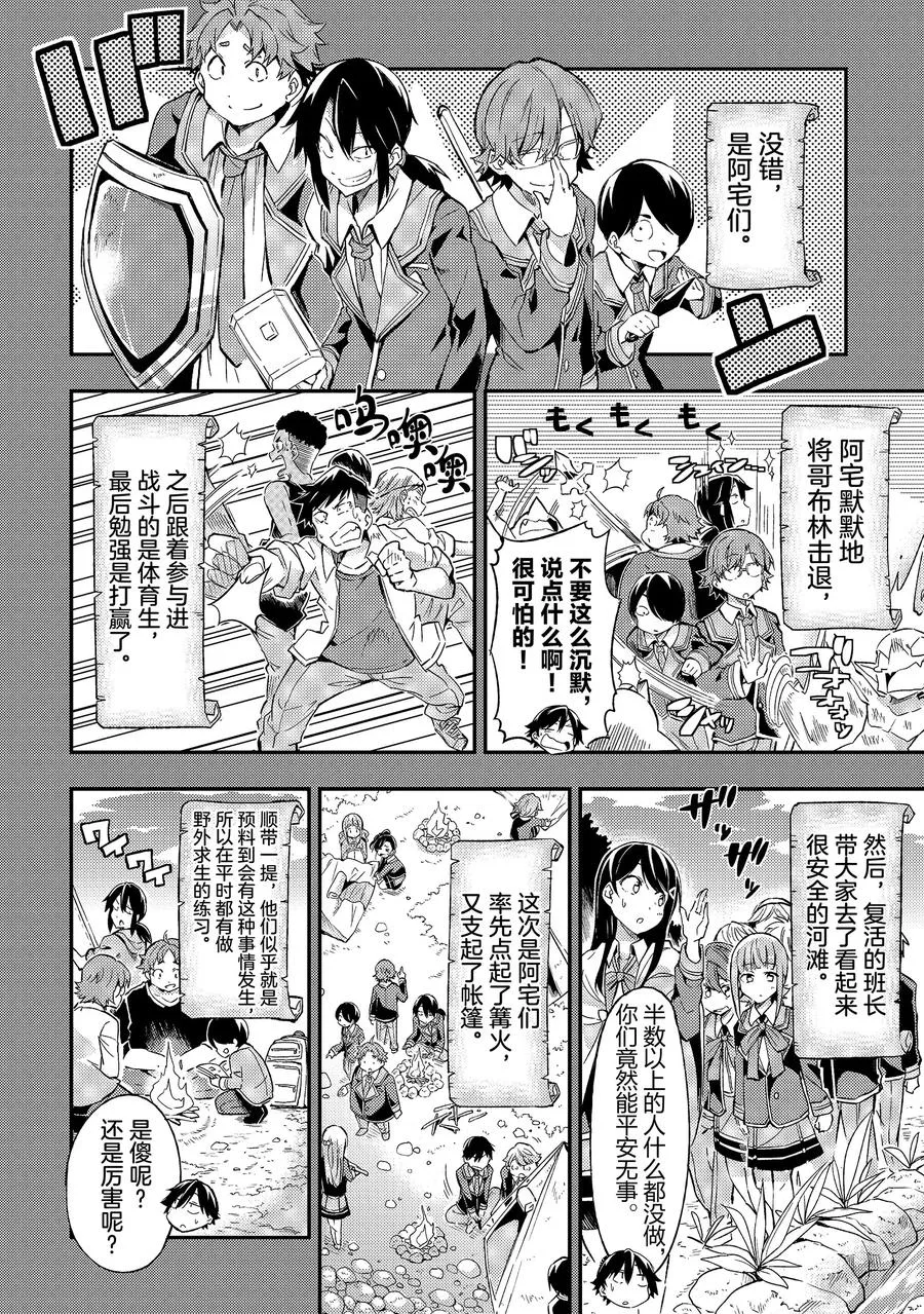 6 所谓死宅究竟是什么？ 第6页