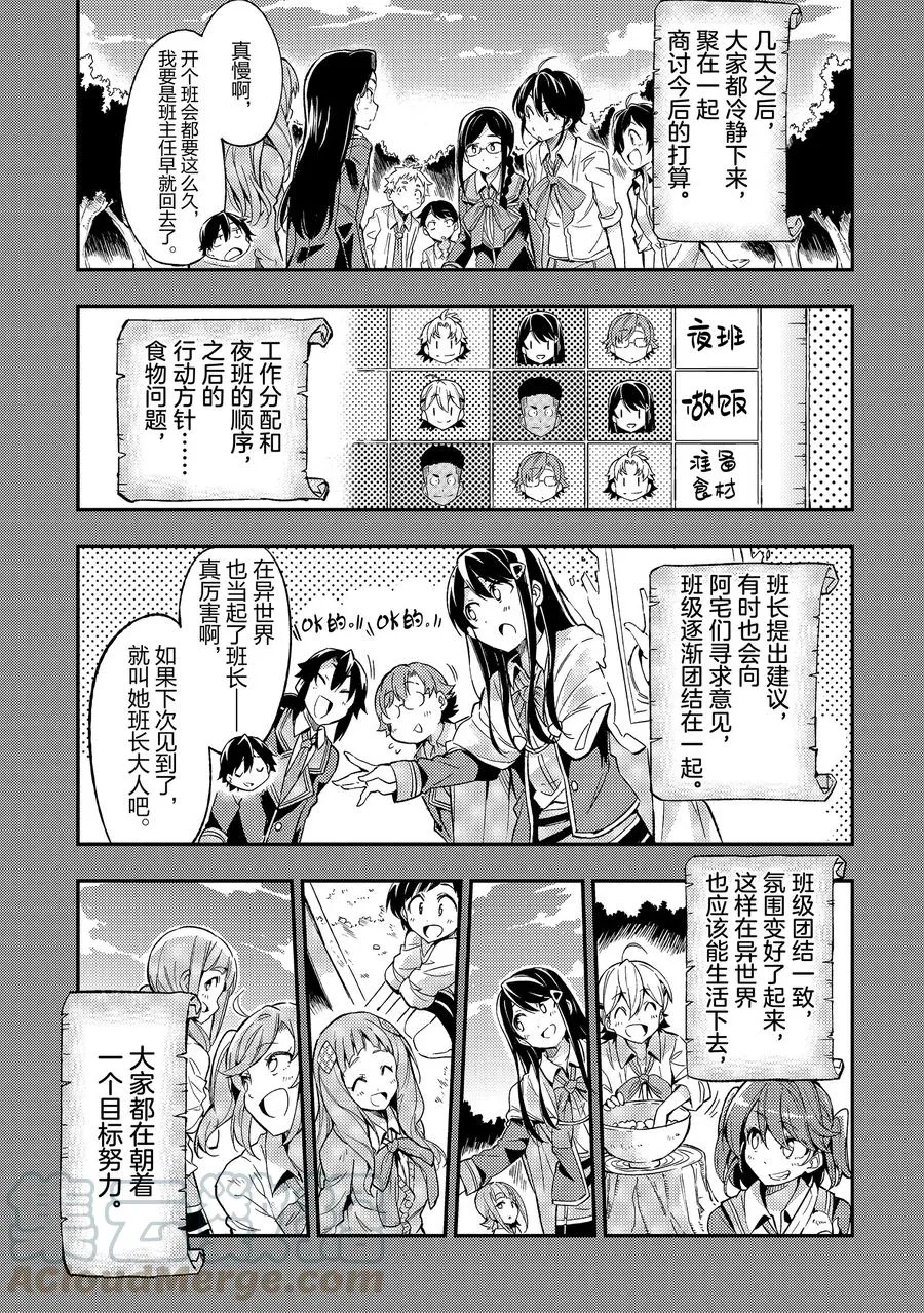 6 所谓死宅究竟是什么？ 第7页