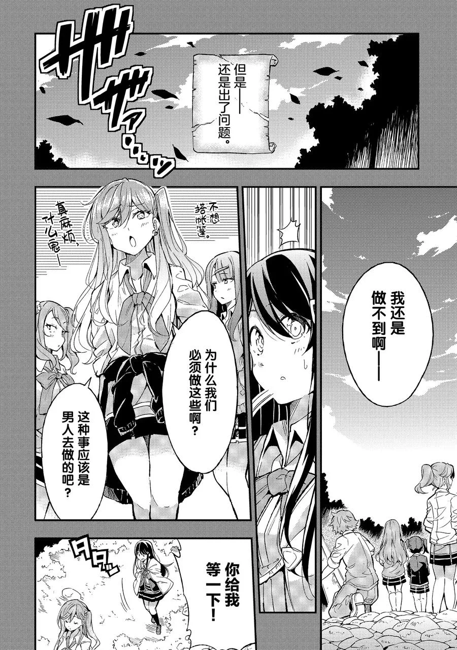 6 所谓死宅究竟是什么？ 第8页
