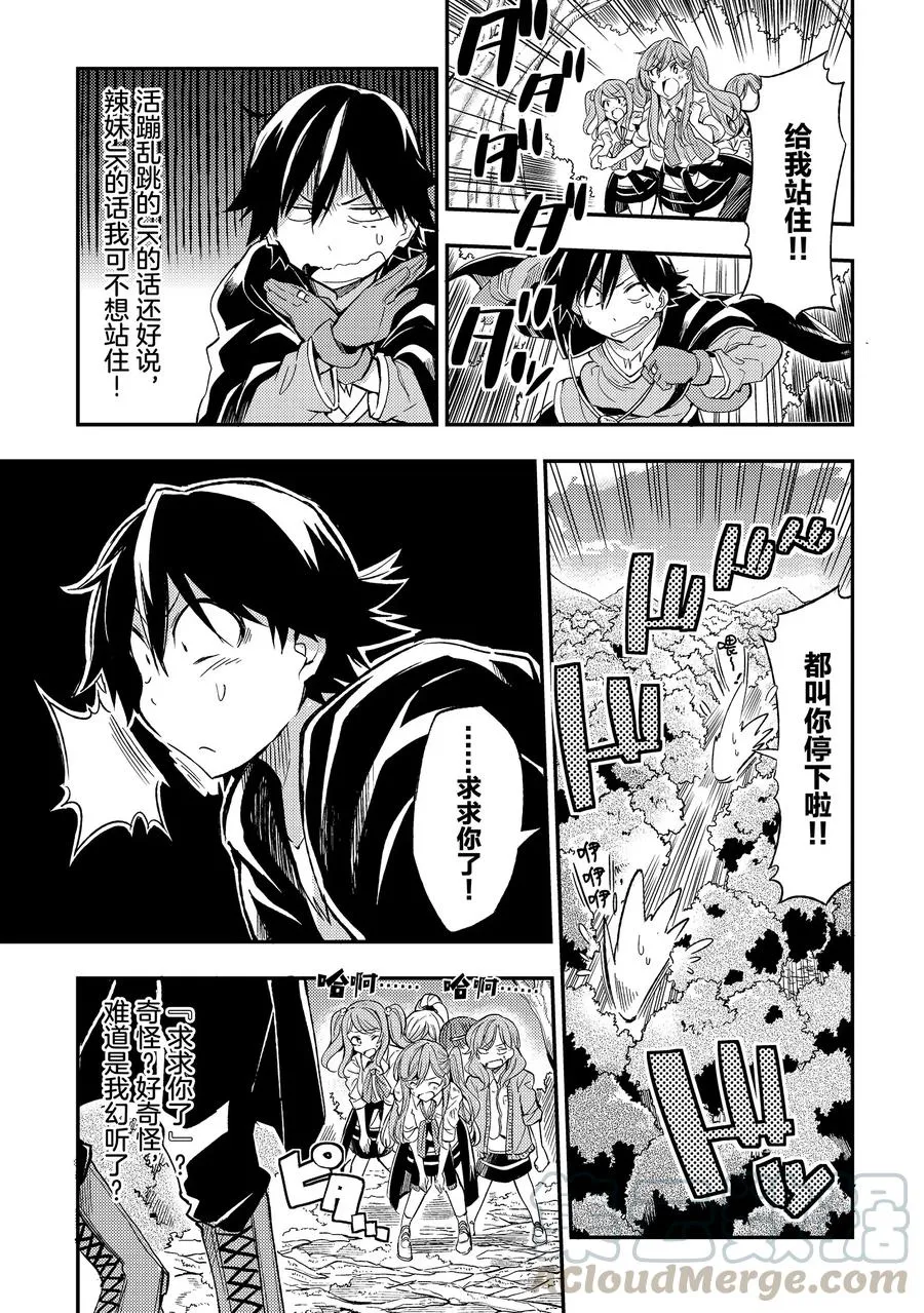 8 咕，真是惊人的「！」啊‼ 第3页