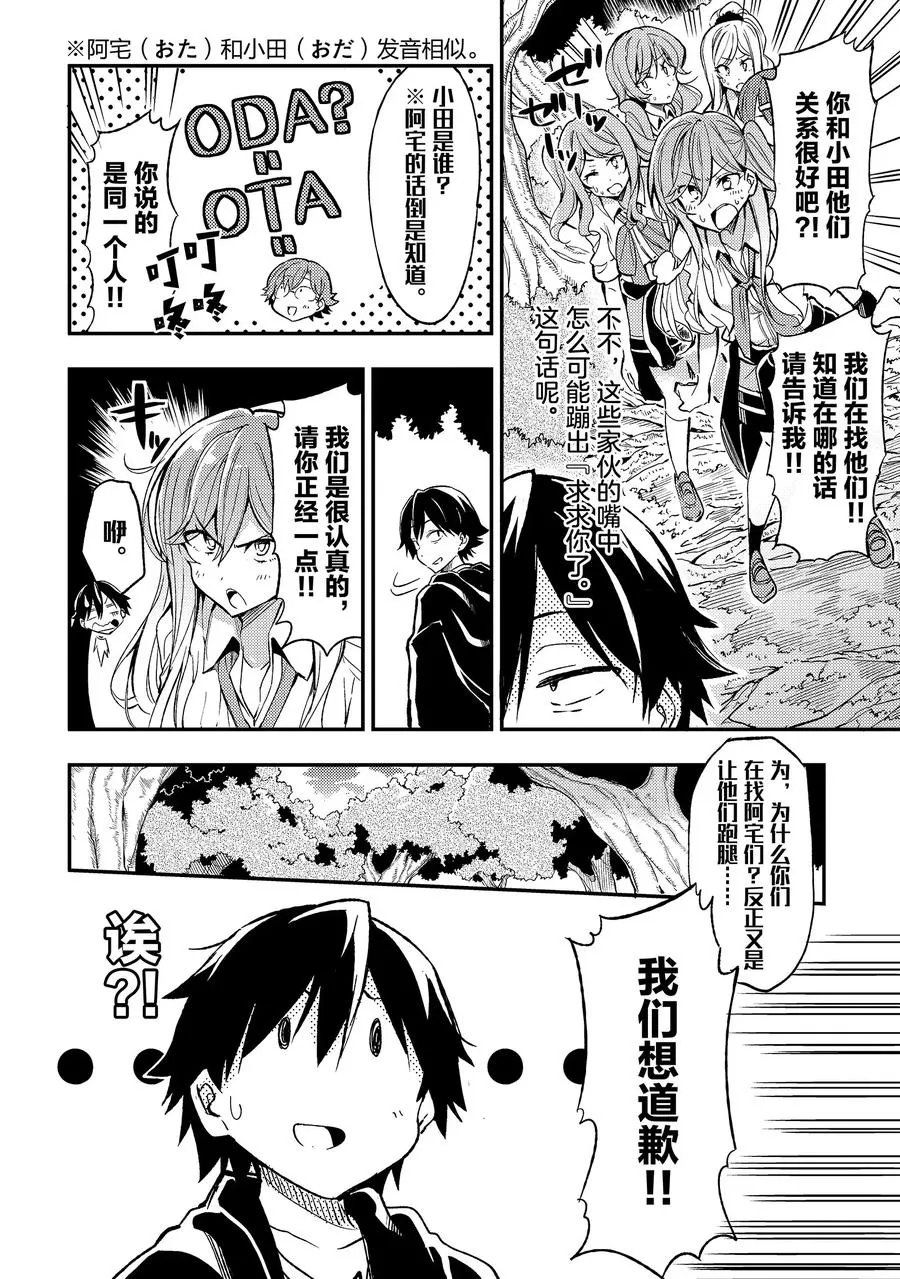 8 咕，真是惊人的「！」啊‼ 第4页