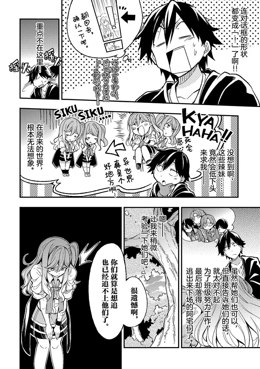 8 咕，真是惊人的「！」啊‼ 第6页