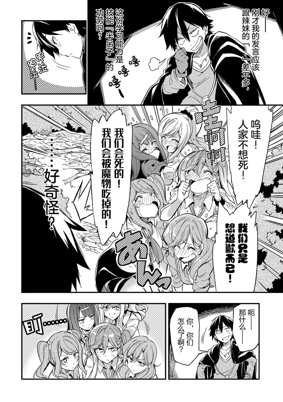 8 咕，真是惊人的「！」啊‼ 第8页
