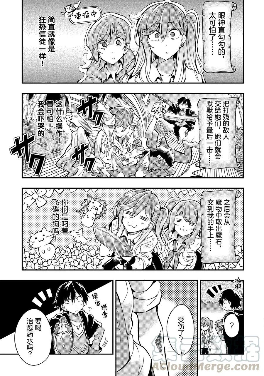 8 咕，真是惊人的「！」啊‼ 第11页