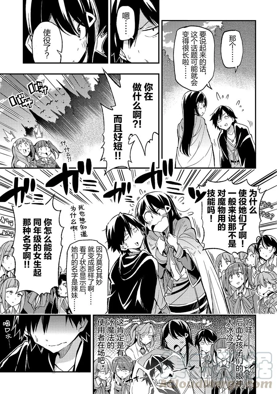9 来自班长心中的班长的班长吐槽 第5页