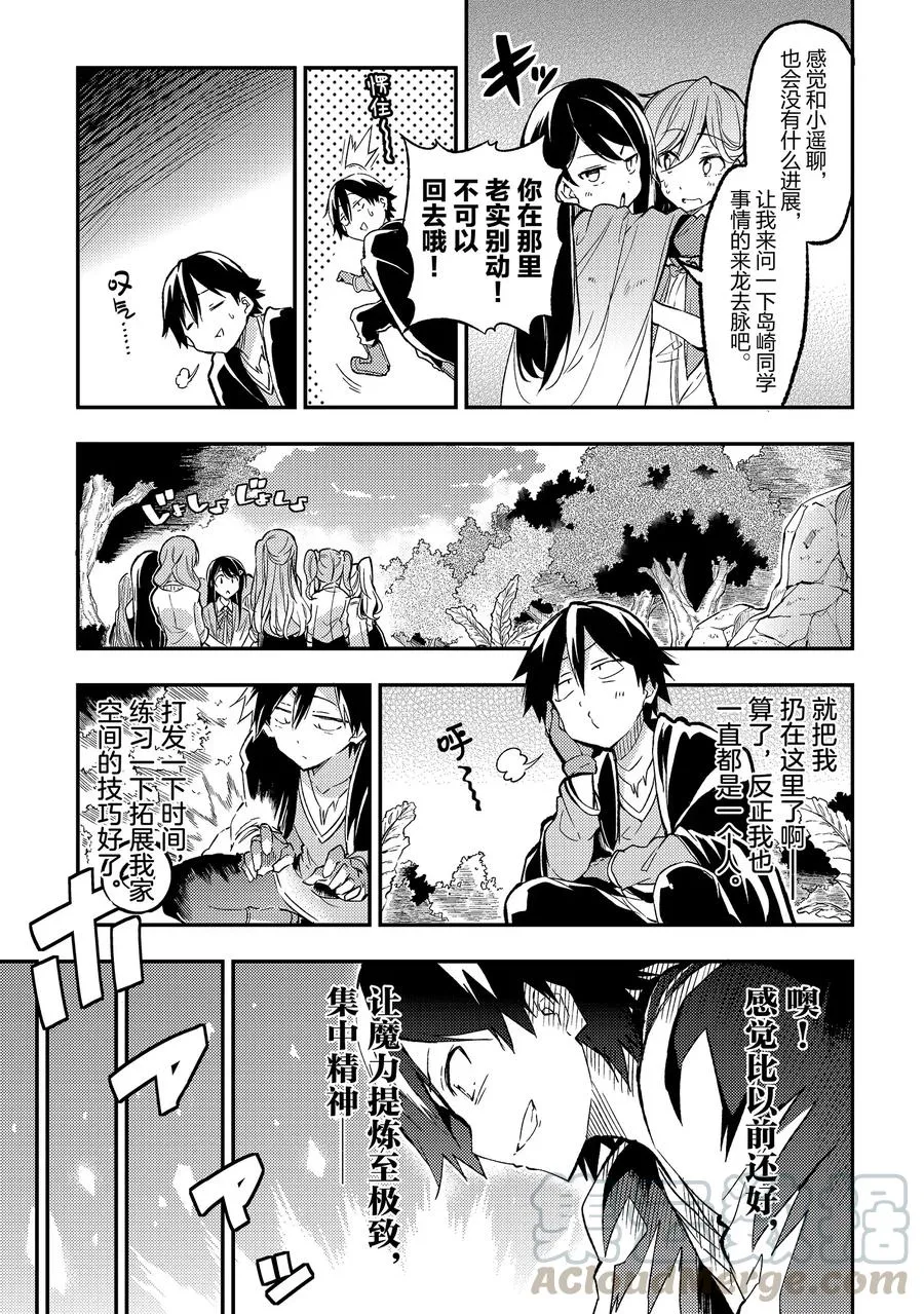 9 来自班长心中的班长的班长吐槽 第7页