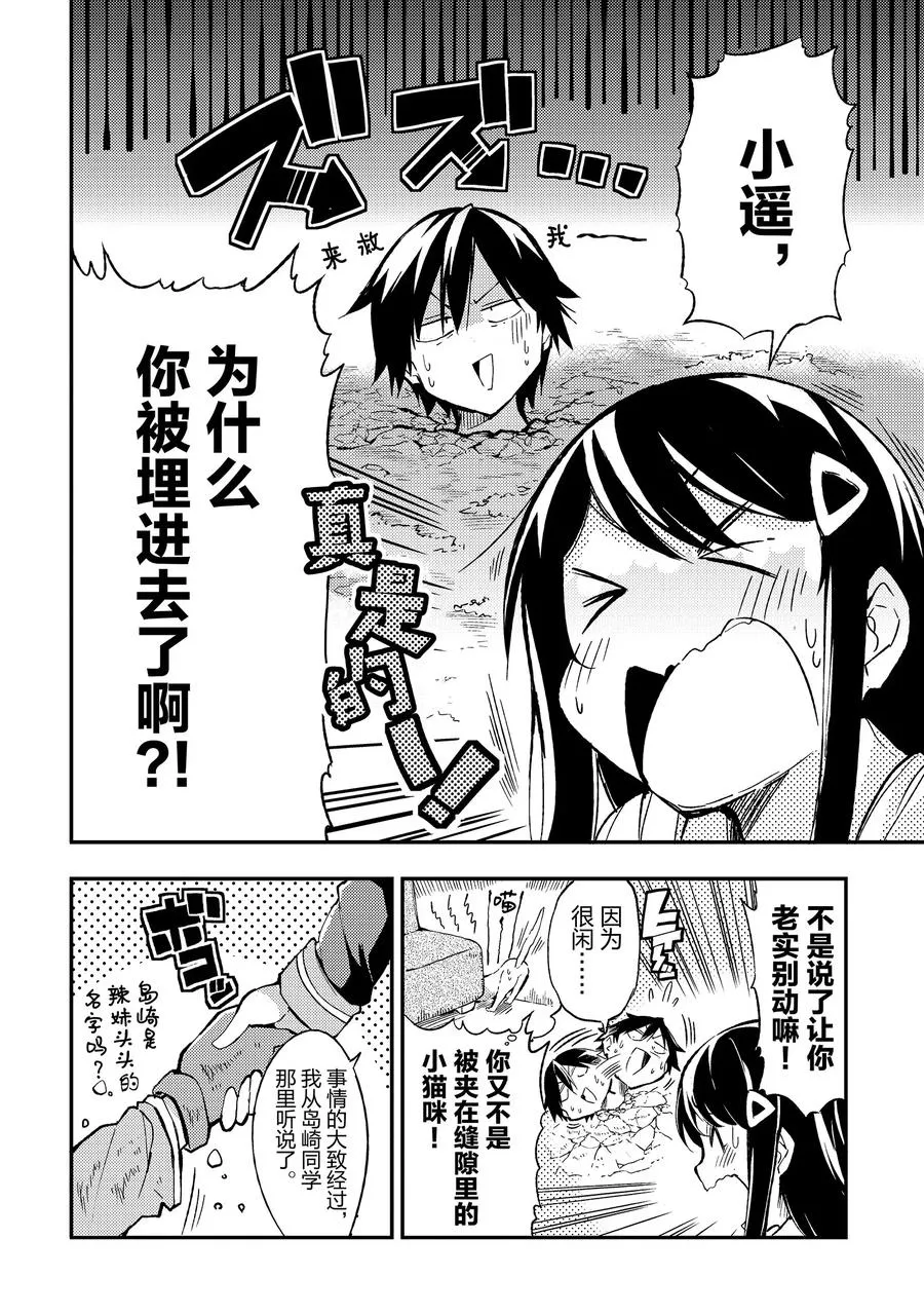 9 来自班长心中的班长的班长吐槽 第8页
